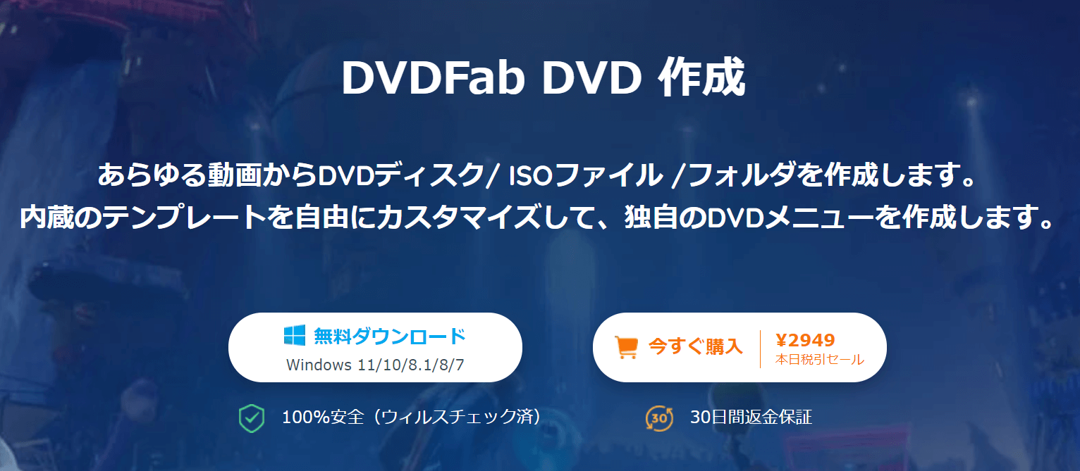 dvd 作成