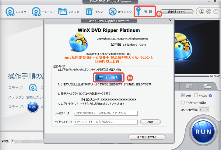 winx dvd ripper platinum 無料 ライセンス コード